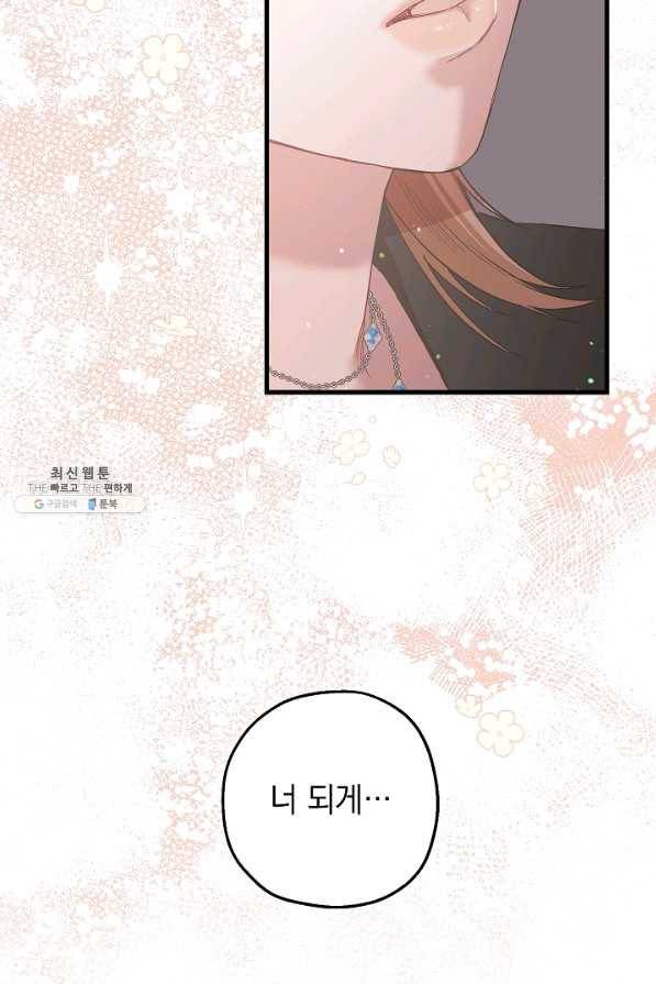 두 번째 남편 29화 71