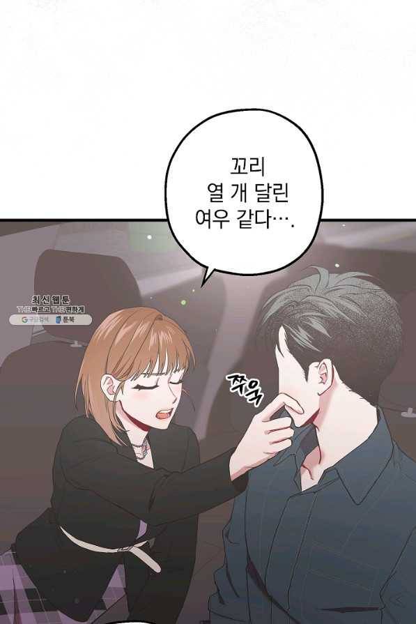 두 번째 남편 29화 72