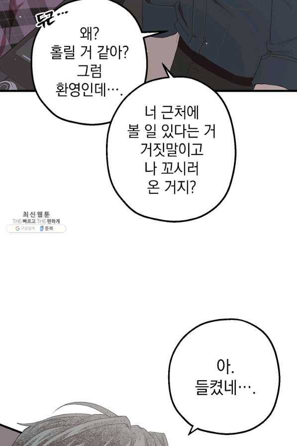 두 번째 남편 29화 73