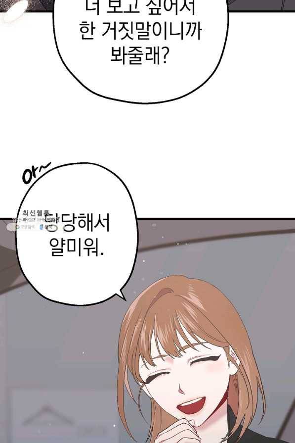 두 번째 남편 29화 75