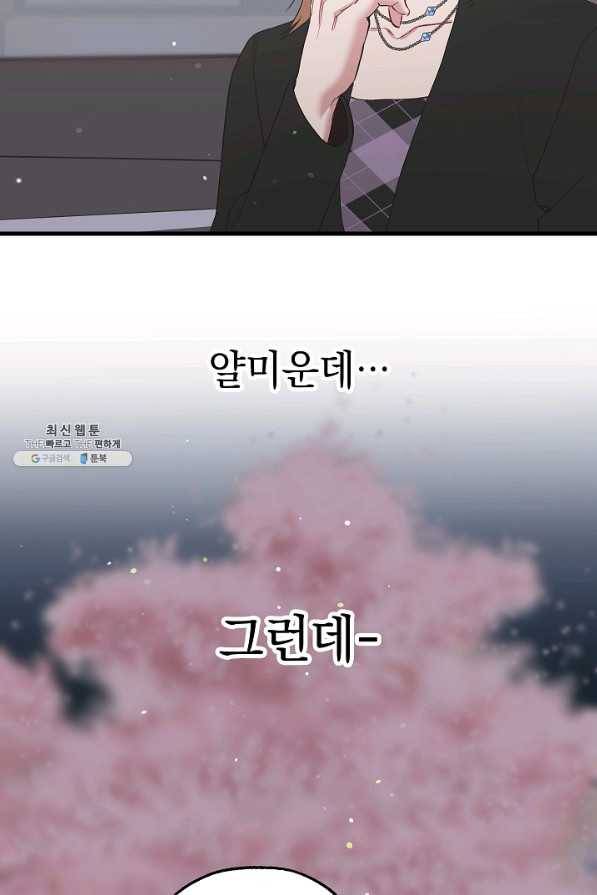두 번째 남편 29화 76