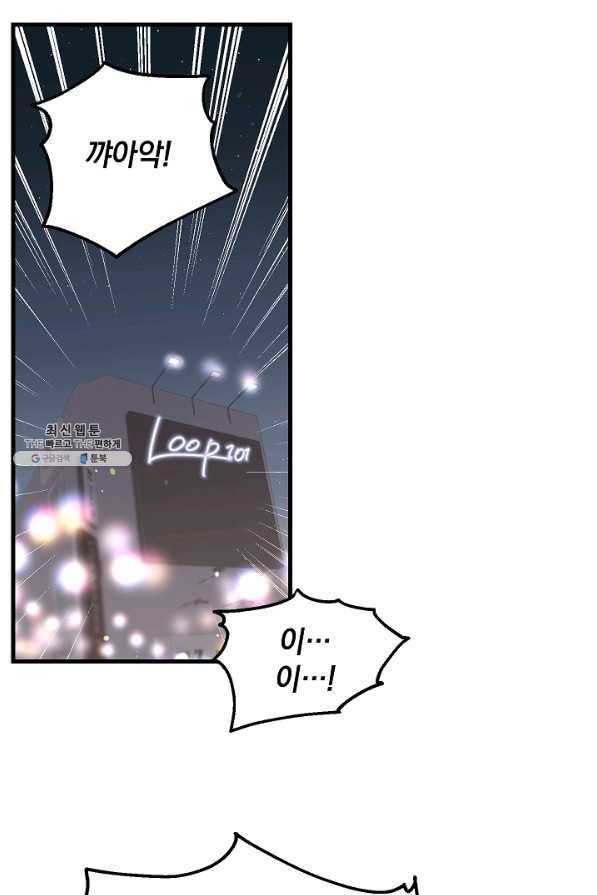 두 번째 남편 29화 80