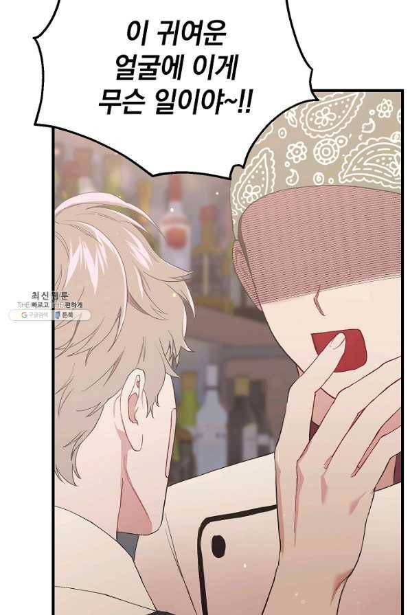 두 번째 남편 29화 81
