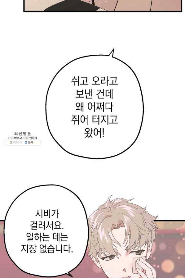 두 번째 남편 29화 82