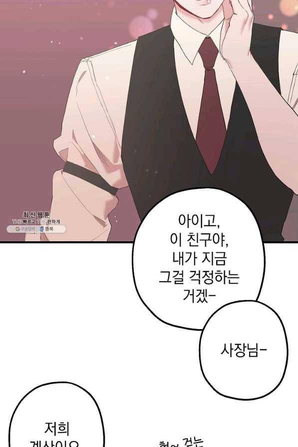 두 번째 남편 29화 83