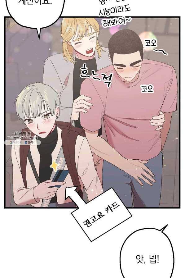두 번째 남편 29화 84
