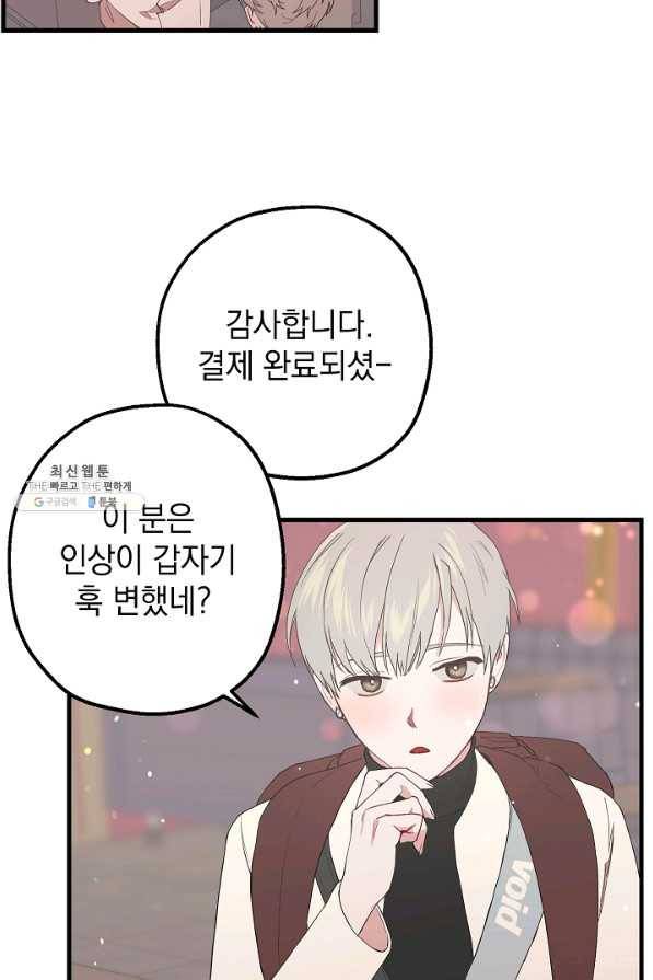 두 번째 남편 29화 86