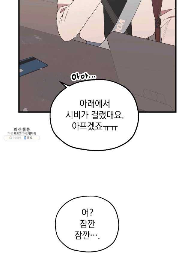 두 번째 남편 29화 87