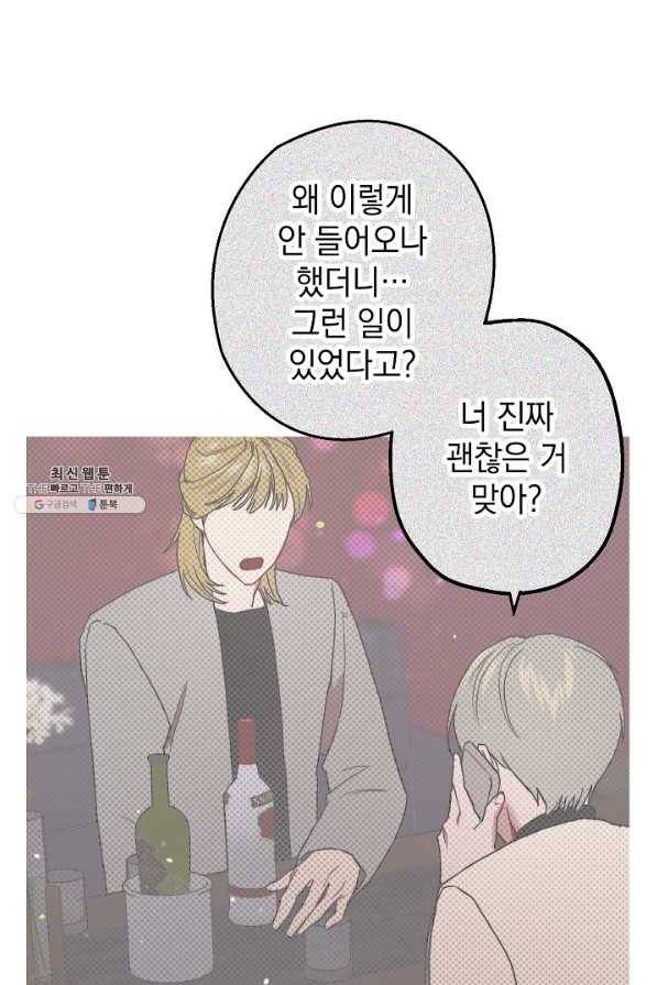 두 번째 남편 29화 88