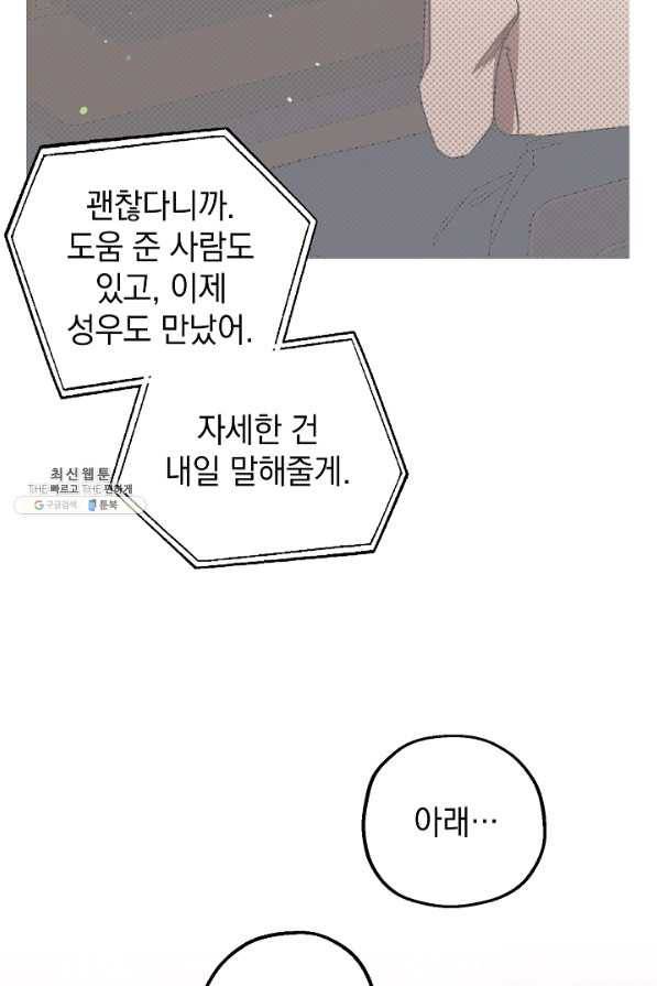 두 번째 남편 29화 89