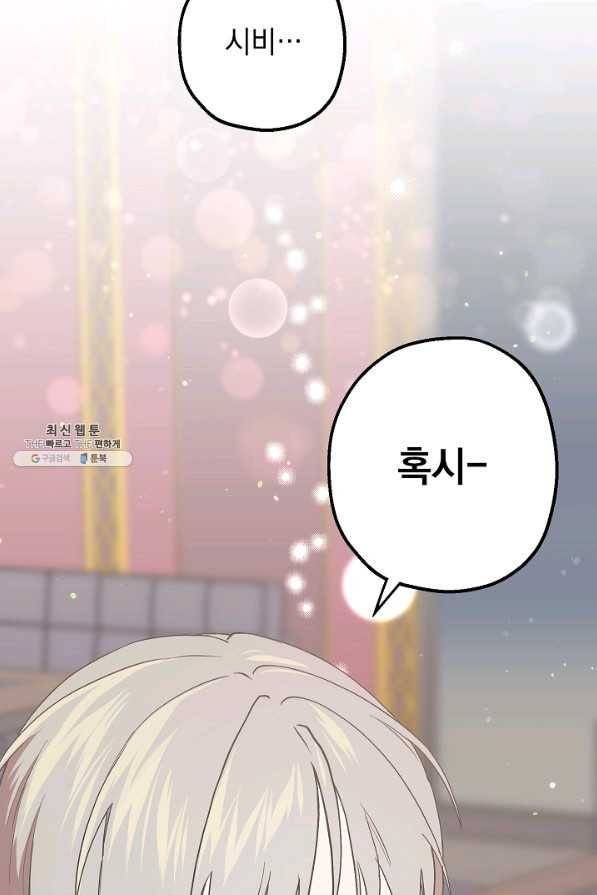 두 번째 남편 29화 90