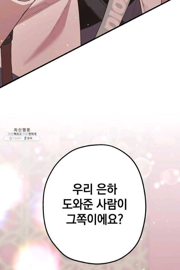 두 번째 남편 29화 92