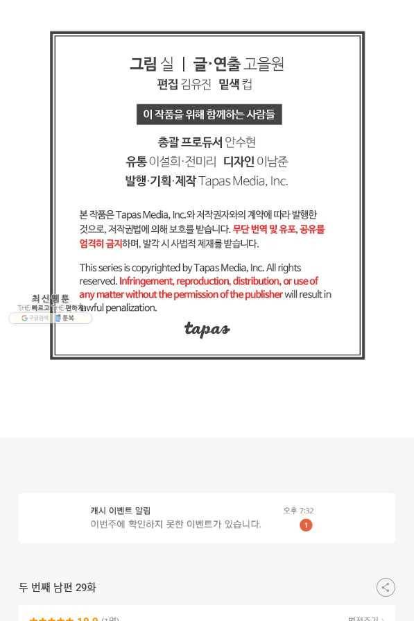 두 번째 남편 29화 95