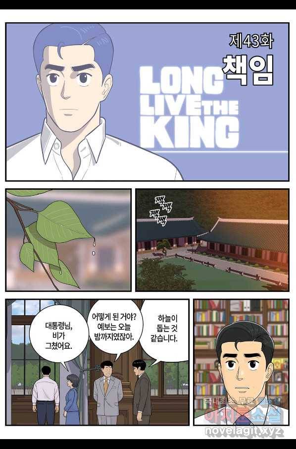 롱리브더킹 시즌5 제43화 1