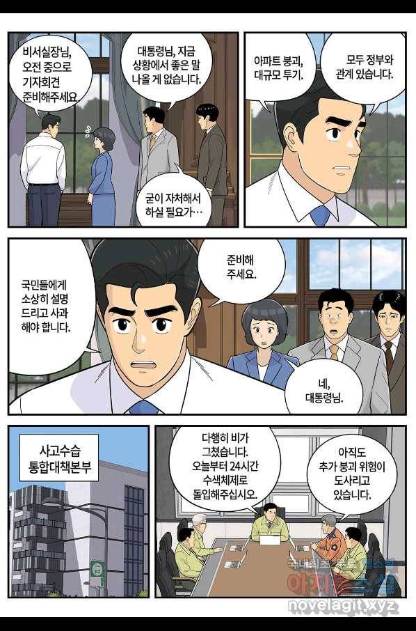 롱리브더킹 시즌5 제43화 2