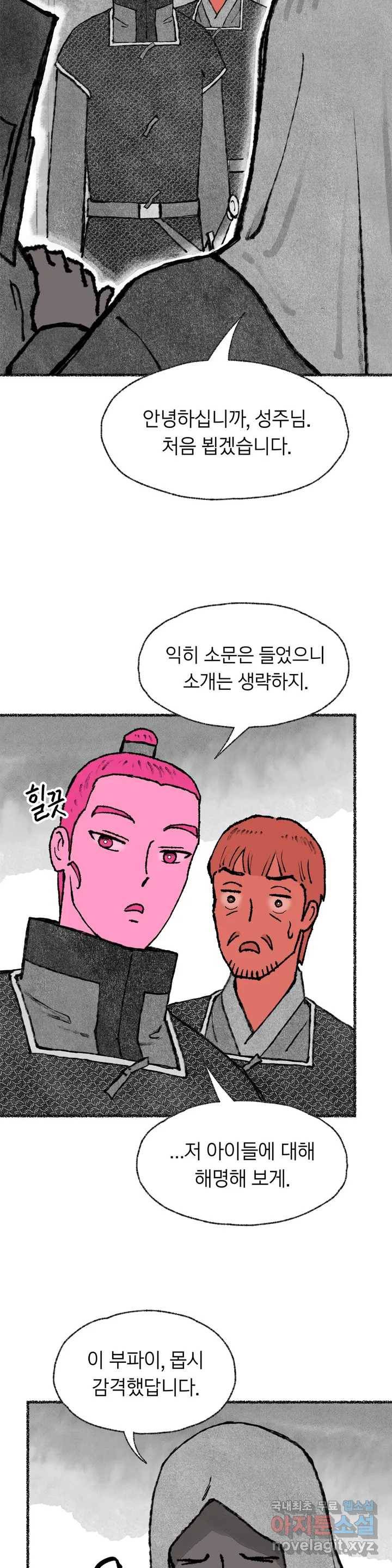 이토록 다채로운 핏빛 73화 2