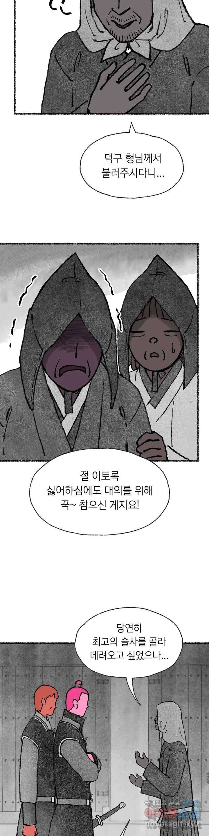 이토록 다채로운 핏빛 73화 3