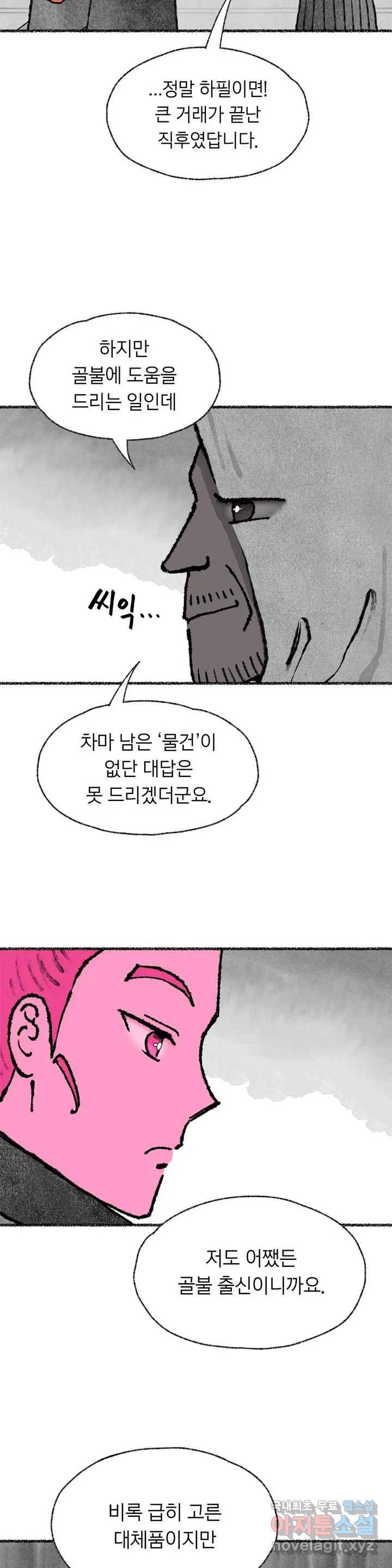 이토록 다채로운 핏빛 73화 4