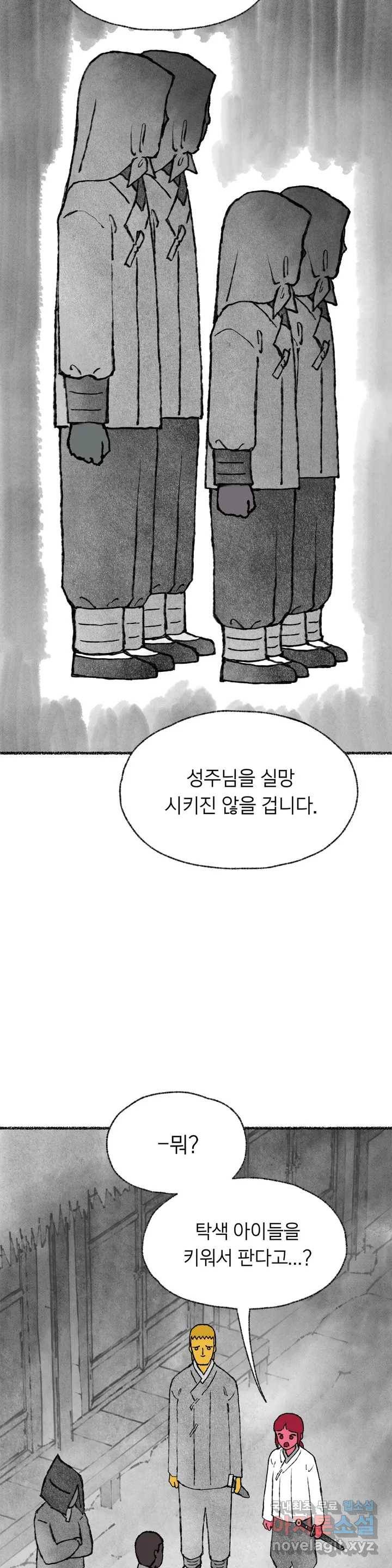이토록 다채로운 핏빛 73화 5