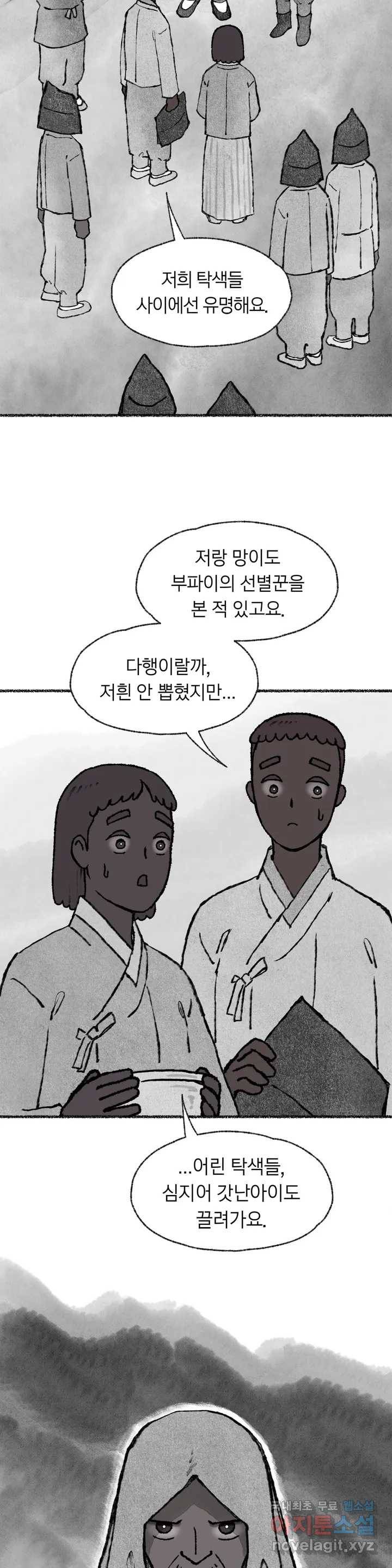 이토록 다채로운 핏빛 73화 6