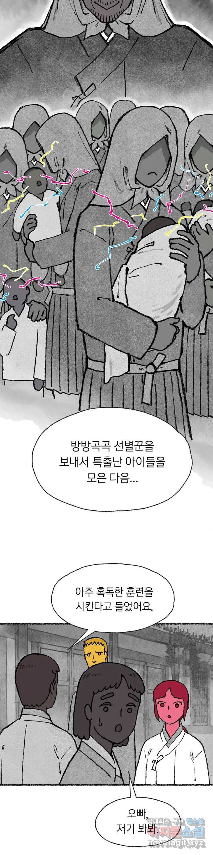 이토록 다채로운 핏빛 73화 7