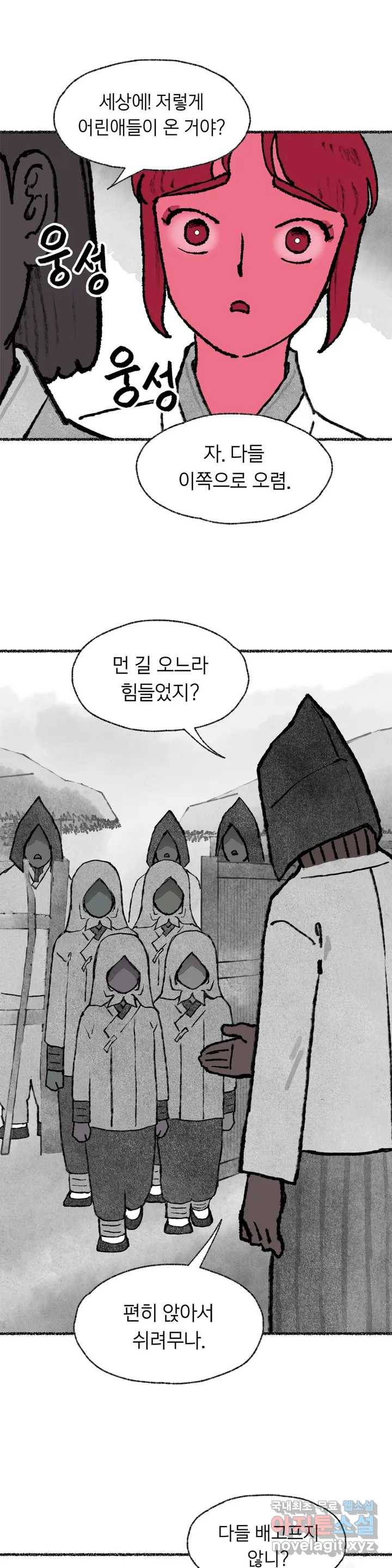 이토록 다채로운 핏빛 73화 8