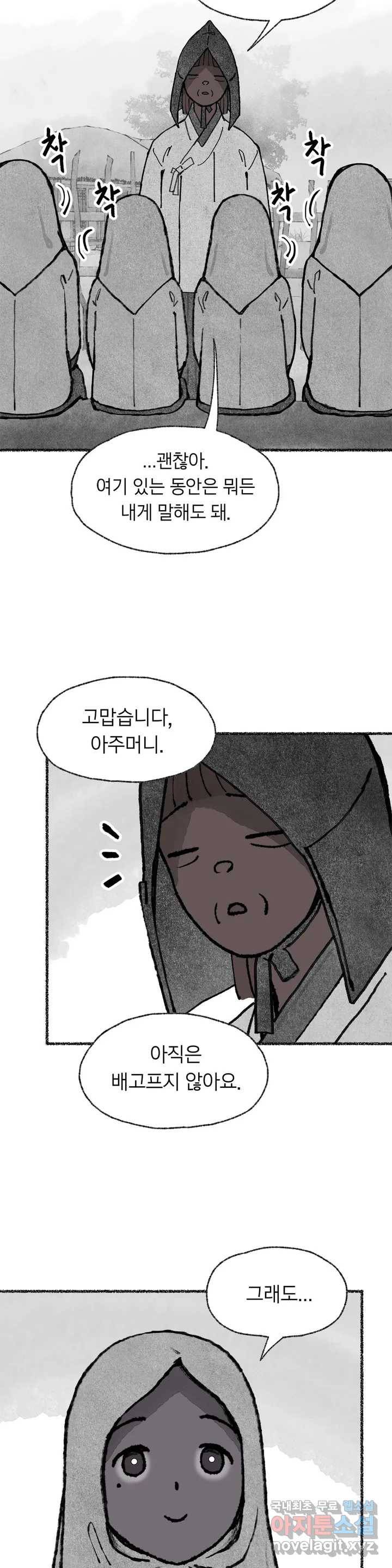 이토록 다채로운 핏빛 73화 9
