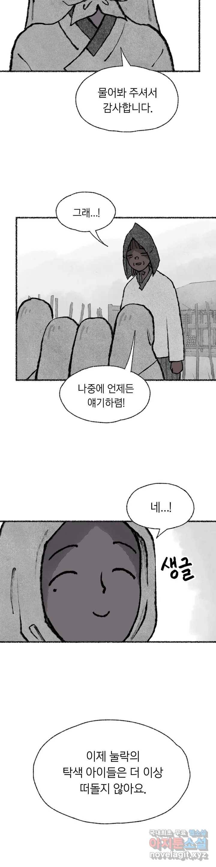이토록 다채로운 핏빛 73화 10