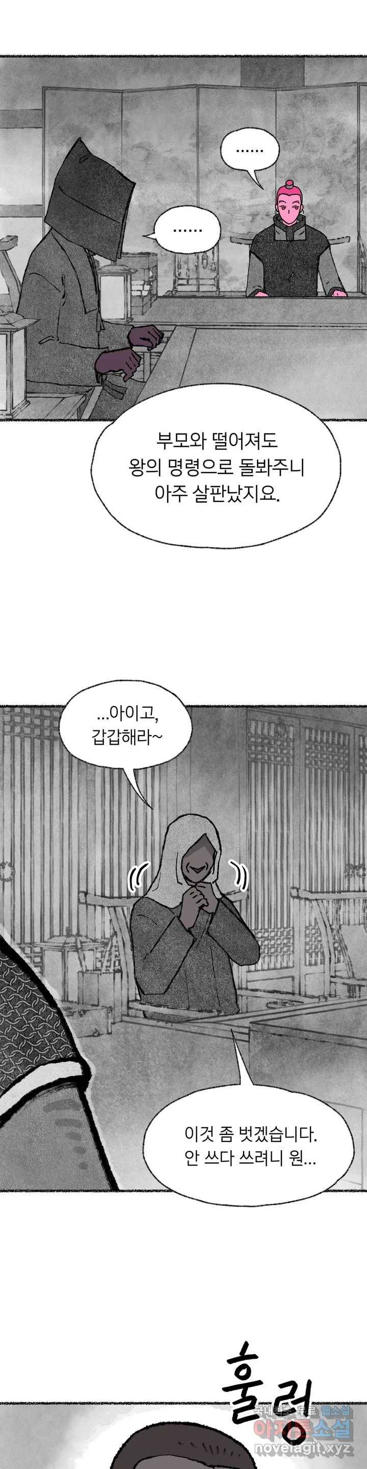 이토록 다채로운 핏빛 73화 11