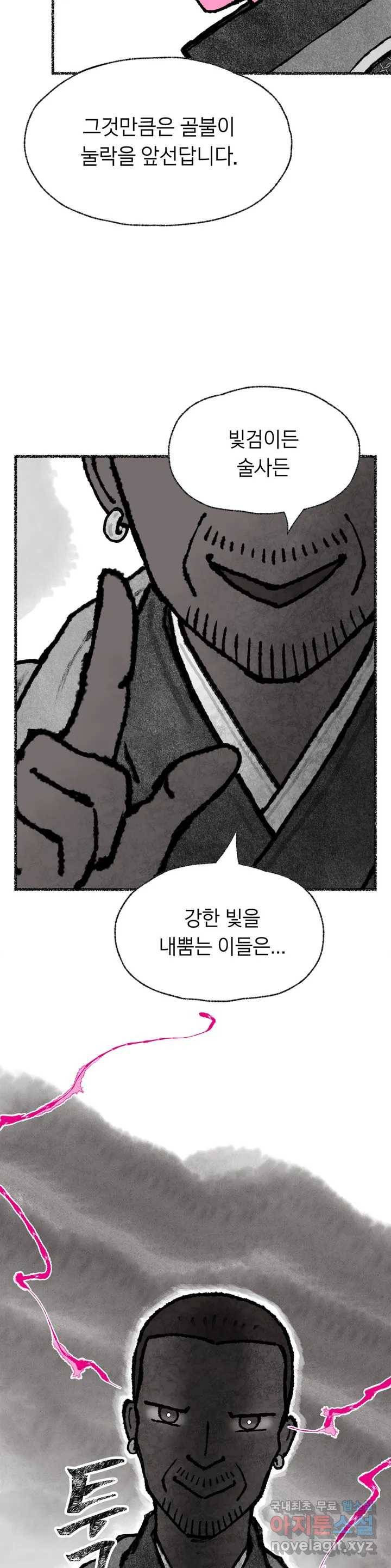 이토록 다채로운 핏빛 73화 13