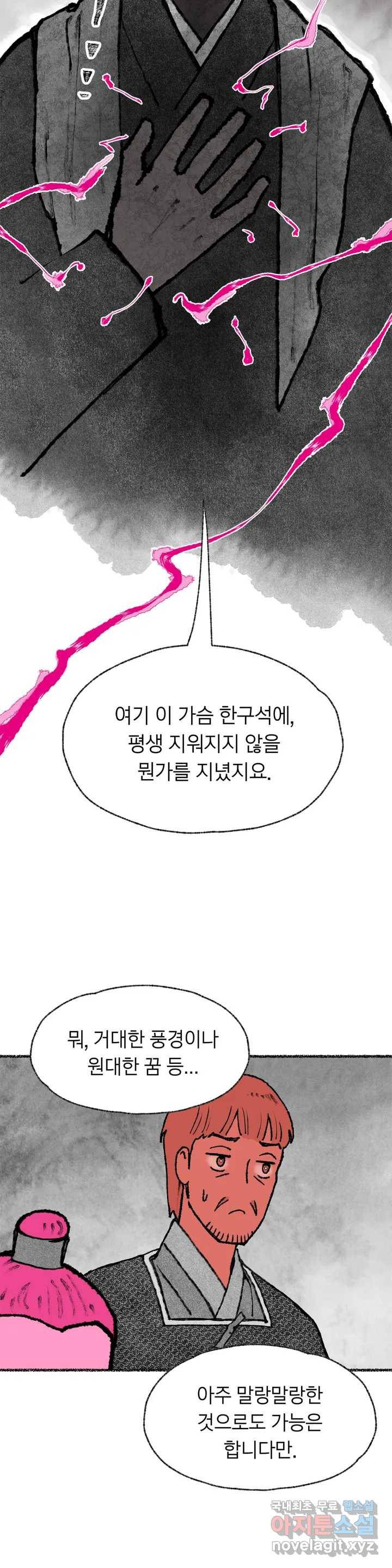 이토록 다채로운 핏빛 73화 14