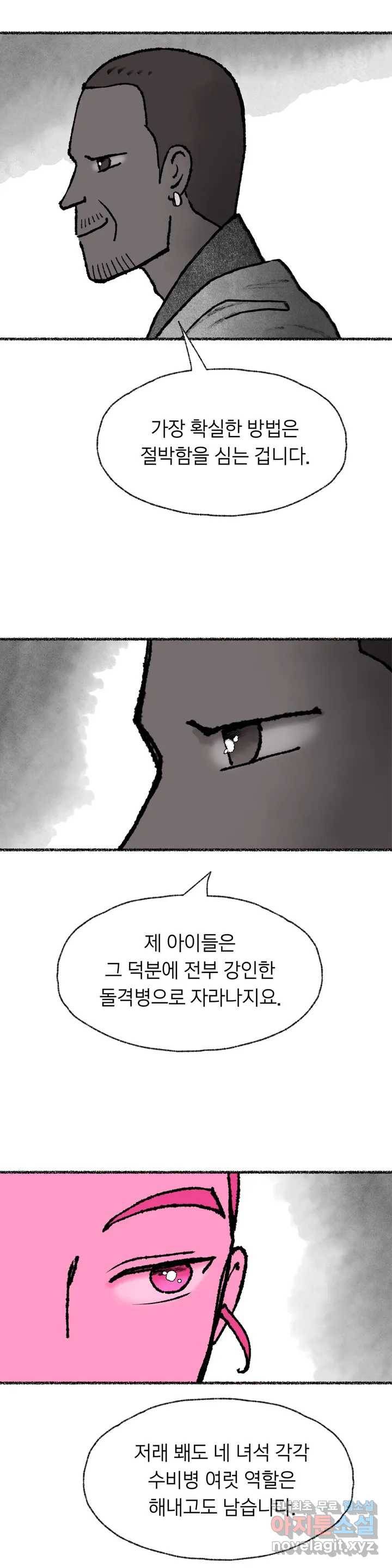 이토록 다채로운 핏빛 73화 15