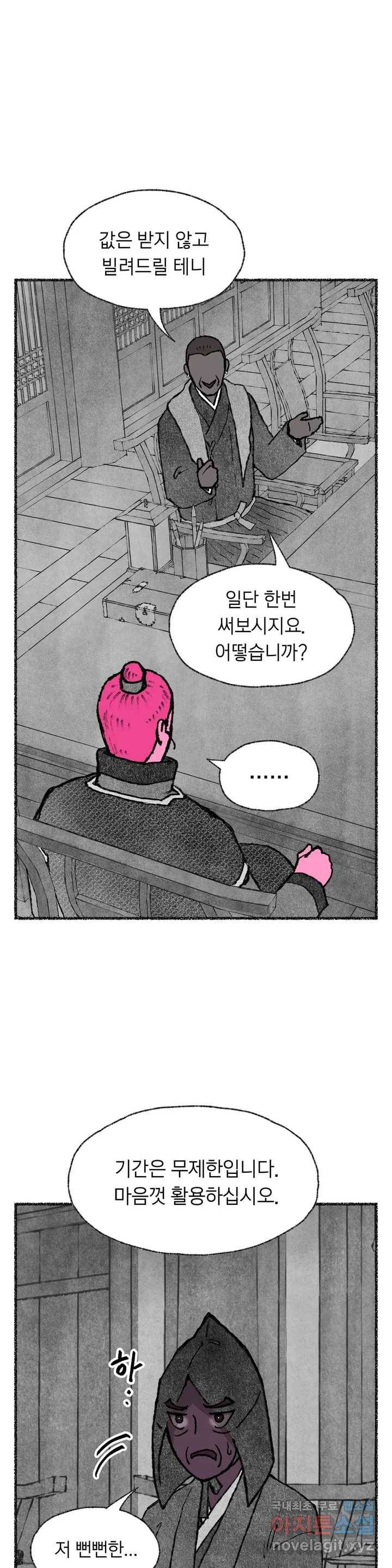 이토록 다채로운 핏빛 73화 16