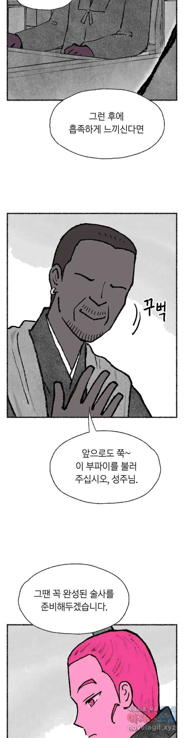 이토록 다채로운 핏빛 73화 17