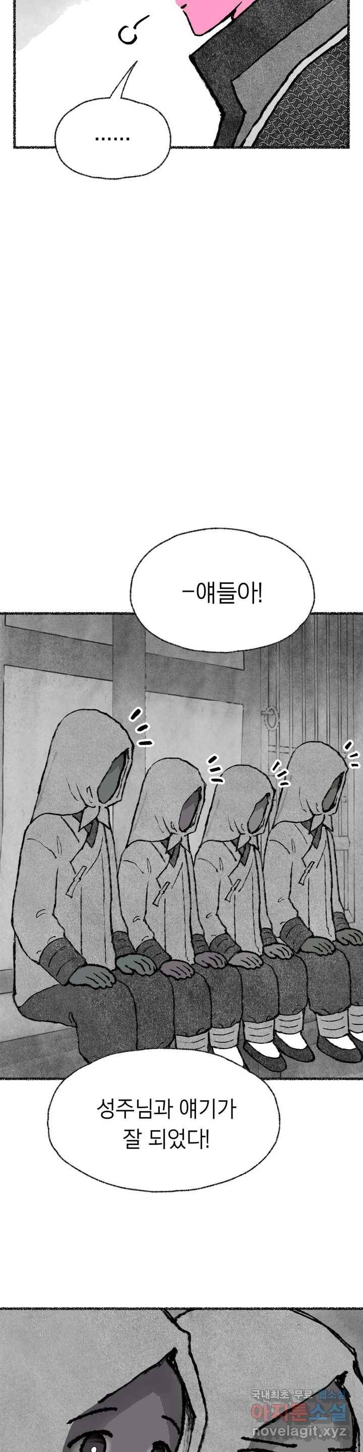 이토록 다채로운 핏빛 73화 18