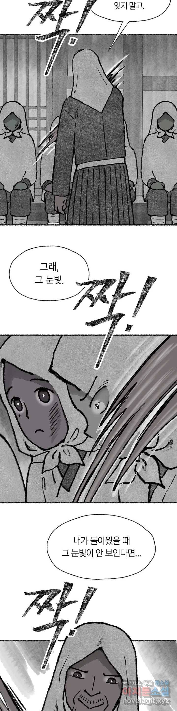 이토록 다채로운 핏빛 73화 20