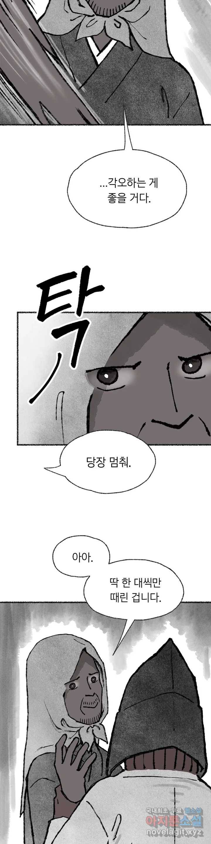 이토록 다채로운 핏빛 73화 21