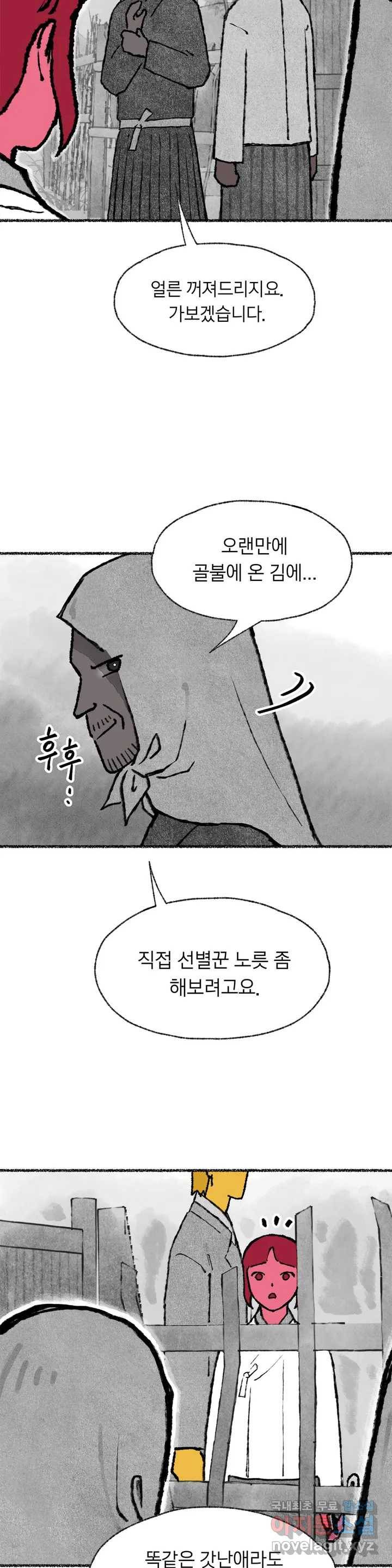 이토록 다채로운 핏빛 73화 23