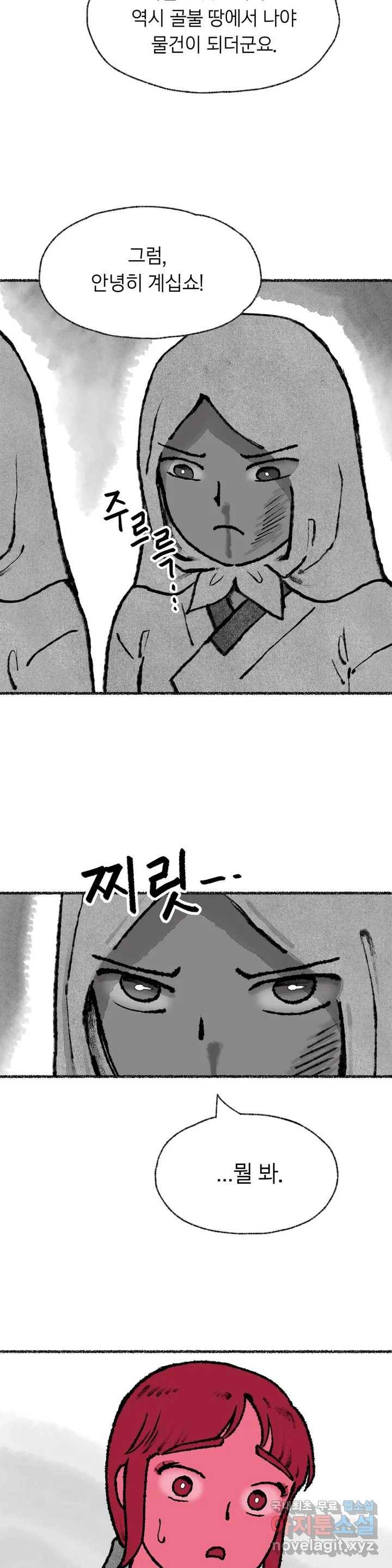 이토록 다채로운 핏빛 73화 24