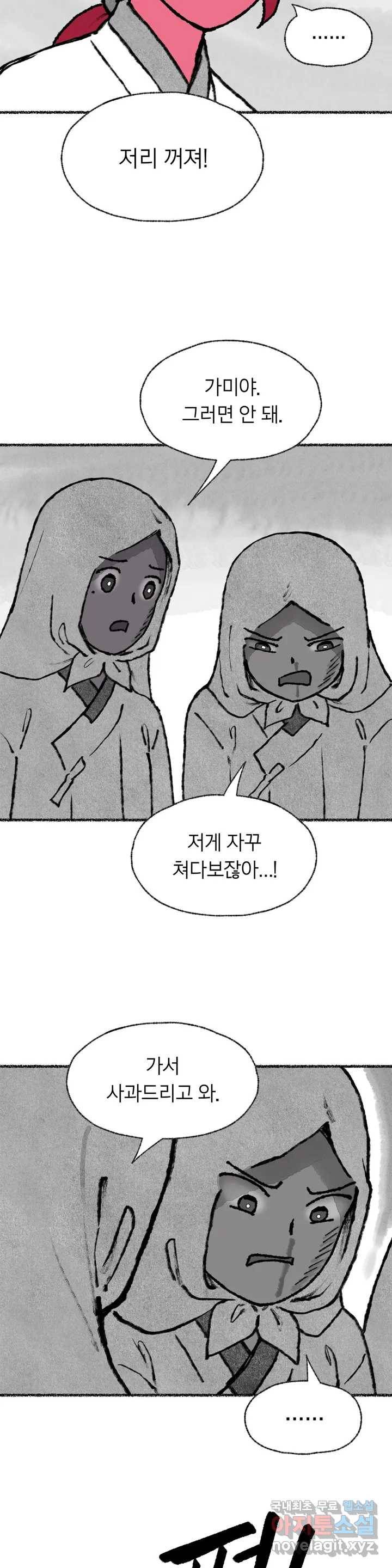 이토록 다채로운 핏빛 73화 25