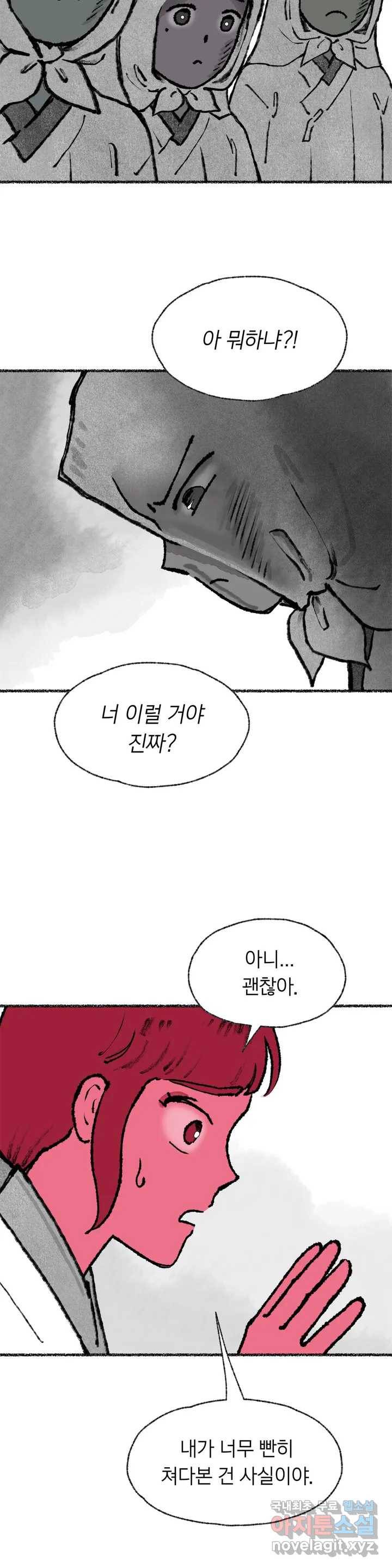이토록 다채로운 핏빛 73화 27