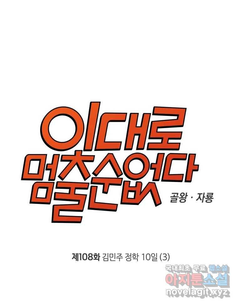 이대로 멈출 순 없다 108화 김민주 정학 10일(3) 4