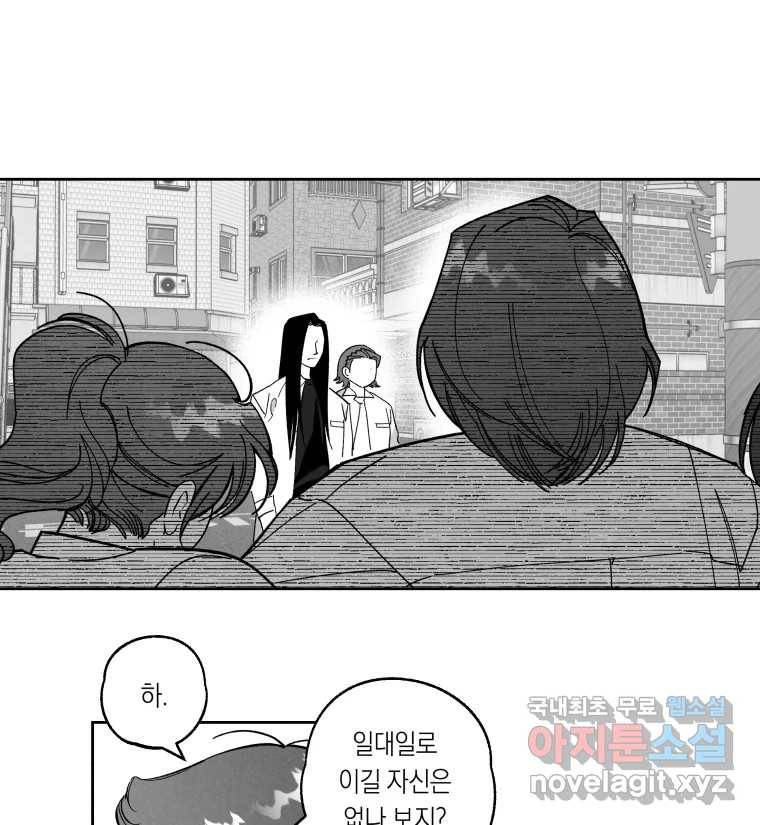이대로 멈출 순 없다 108화 김민주 정학 10일(3) 5