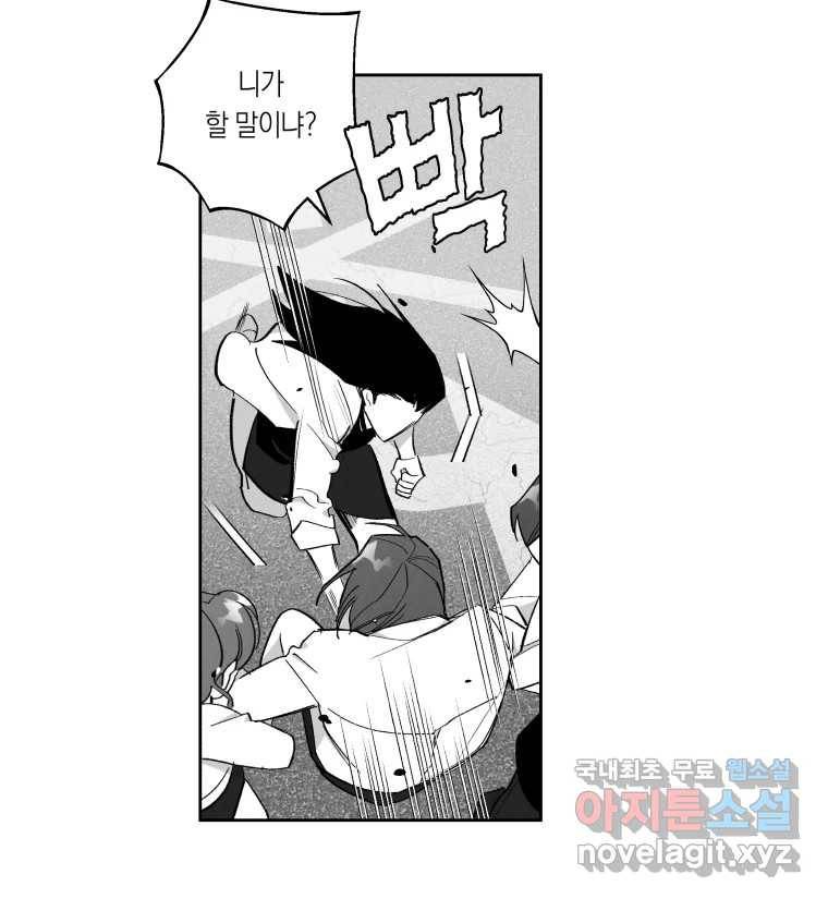 이대로 멈출 순 없다 108화 김민주 정학 10일(3) 7