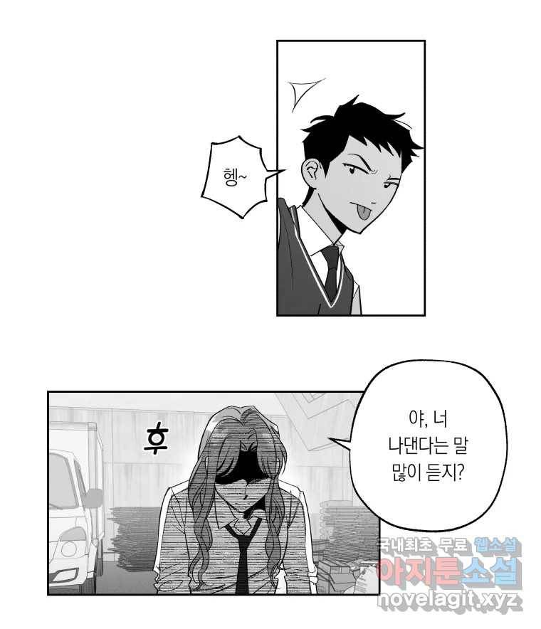 이대로 멈출 순 없다 108화 김민주 정학 10일(3) 11