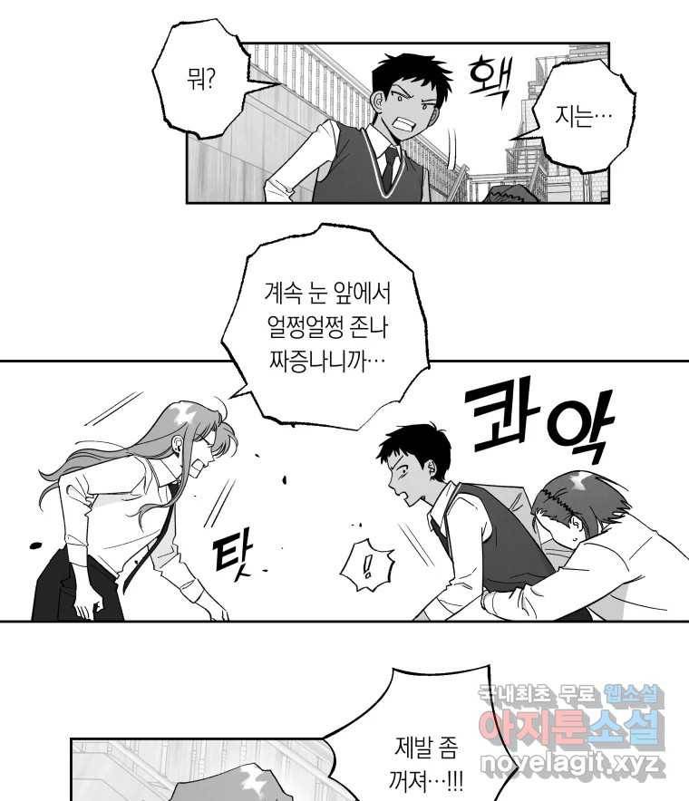 이대로 멈출 순 없다 108화 김민주 정학 10일(3) 12