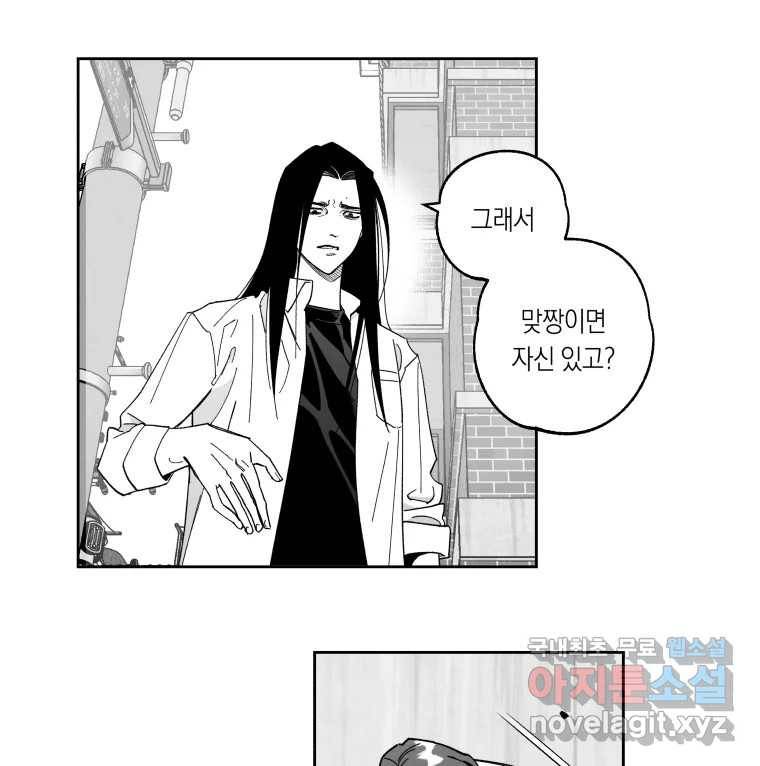 이대로 멈출 순 없다 108화 김민주 정학 10일(3) 20