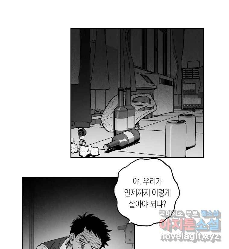 이대로 멈출 순 없다 108화 김민주 정학 10일(3) 24