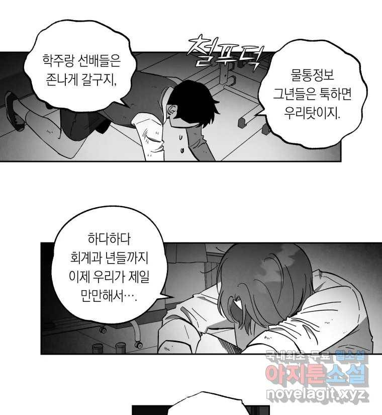 이대로 멈출 순 없다 108화 김민주 정학 10일(3) 26