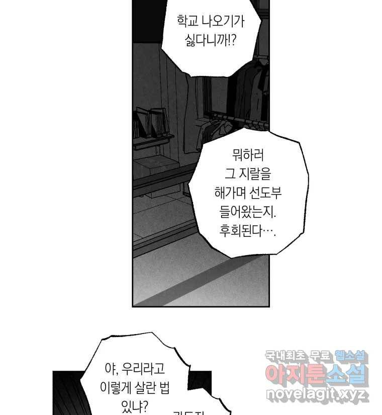 이대로 멈출 순 없다 108화 김민주 정학 10일(3) 27